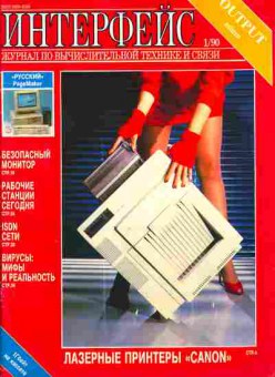 Журнал Интерфейс 1 1990, 51-44, Баград.рф